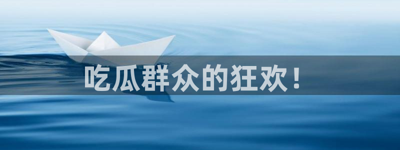 吃小瓜舌头尖疼是为什么:吃瓜群众的狂欢!